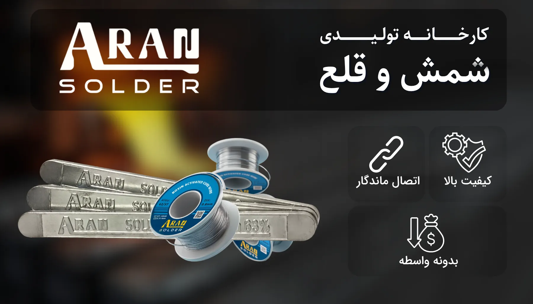 شمش قلع آران